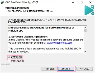 「使用許諾契約書の同意」画面の「同意する」ボタンをクリックしてから「次へ」をクリック