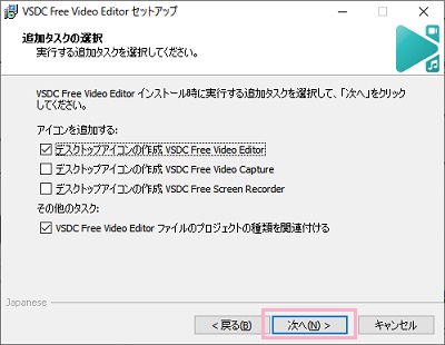 「次へ」をクリック