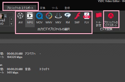 「プロジェクトのエクスポート」タブの「出力ビデオプロファイルの選択」でファイル形式を選択→「プロジェクトのエクスポート」をクリック