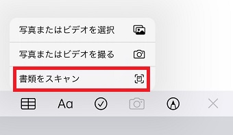 『書類をスキャン』をタップ