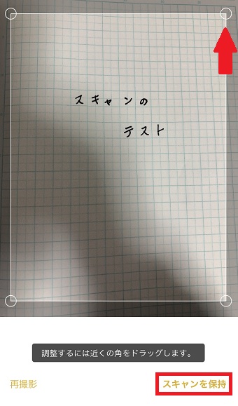 画像をトリミングし『スキャンを保持』をタップ