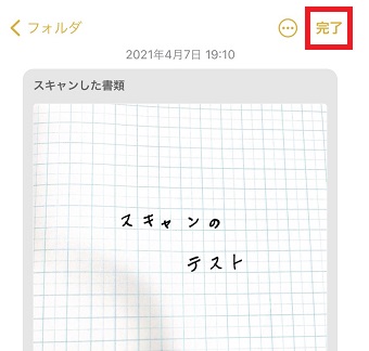 『完了』をタップ