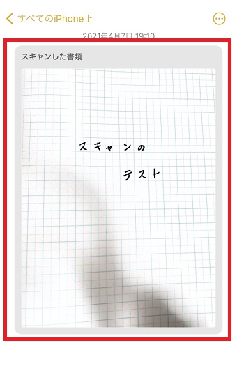 『メモ』アプリのメモを開き、スキャンした写真をタップ