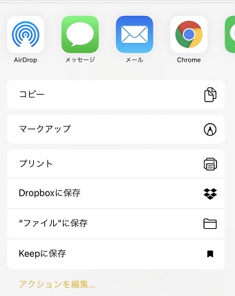 共有したいアプリをタップ