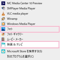 再生したいaviファイルを右クリックしてメニューの「プログラムから開く」サブメニューの「フォト」か「映画＆テレビ」をクリック