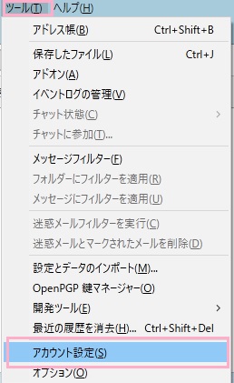 ウィンドウ上部の「ツール」メニューを開き、「アカウント設定」をクリック