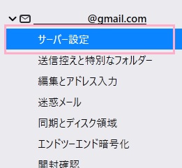 アカウント設定画面の「サーバー設定」をクリック