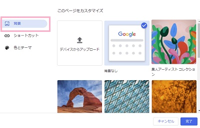 「背景」から壁紙を設定する