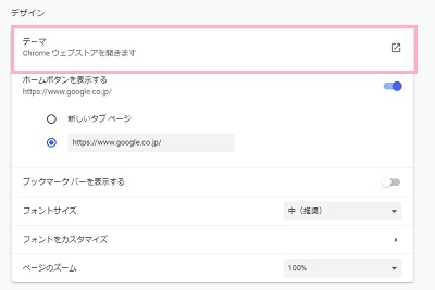 設定画面の「デザイン」項目一覧の「テーマ」をクリック