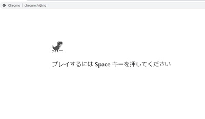 Chromeの「インターネットに接続されていません」画面