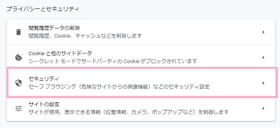 設定画面の「プライバシーとセキュリティ」項目一覧の「セキュリティ」をクリック