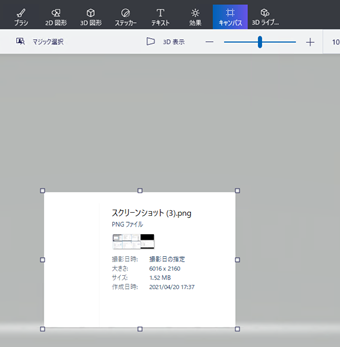 [キャンパス]を選択してトリミング範囲を選択