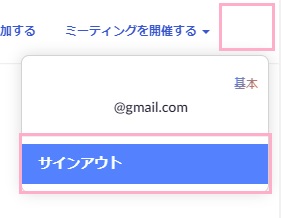 アカウントアイコンをクリックしてメニューの「サインアウト」をクリック 