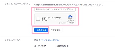 新しいメールアドレスの入力画面
