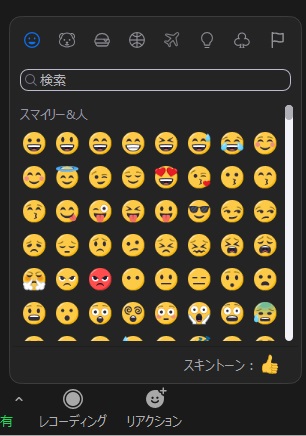 リアクションの一覧