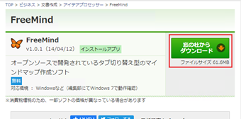 [窓の杜からダウンロード]をクリック