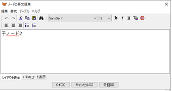 ノードの長文編集の画面