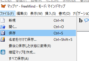 [ファイル]->[保存]を選択する