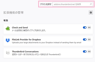 「アドオンを探す」入力欄に「後で送信」と入力