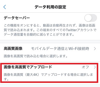 『画質を高画質でアップロード』をタップ