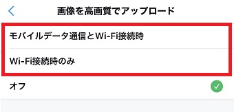 『モバイルデータ通信とWi-Fi接続時』または『Wi-Fiの接続時のみ』を選択