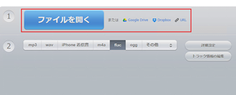[ファイルを開く]をクリックしmp3に変換したいflacファイルを選択