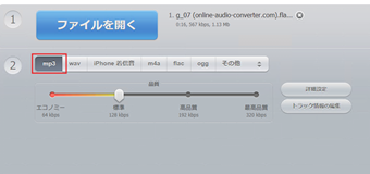 変換先の形式を[mp3]にする