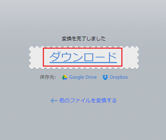 [ダウンロード]をクリック