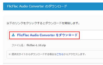 [FlicFlac Audio Converter をダウンロード]を押す