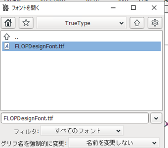 フォントファイルを開く