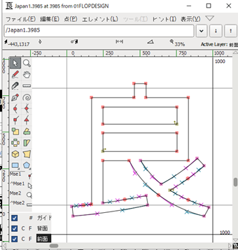 文字の編集画面