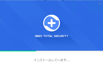 インストール中の画面
