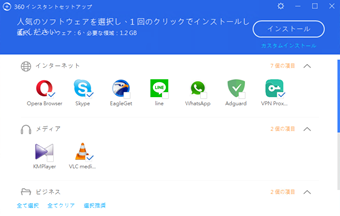 ソフトウェアのインストールを勧められる画面