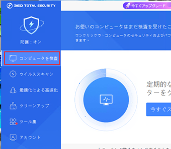 [コンピューターを検査]をクリックしてシステム全体をスキャン/チューニング