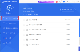 システムの修復やセキュリティスキャン