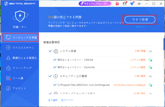 検出された問題がリストアップされた画面