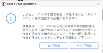 「-を完全に削除するには、今すぐシステムを再起動する必要があります」の画面