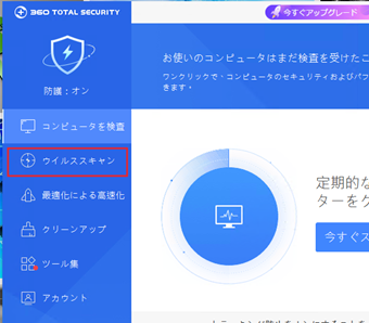 メニューの[ウイルススキャン]をクリック
