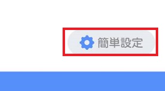 LINEアンチウィルスの『簡単設定』をタップ