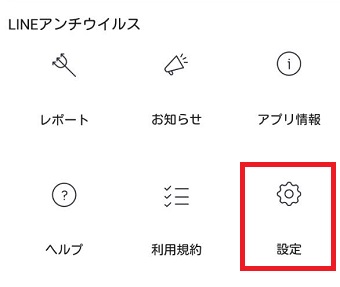 メニューの『設定』をタップ