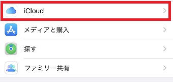 『iCloud』をタップ
