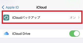『iCloudバックアップ』をタップ