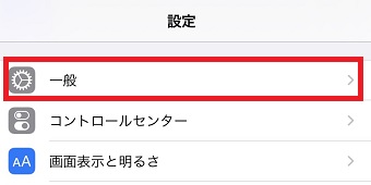 iPhoneの『設定』アプリを開き『一般』をタップ