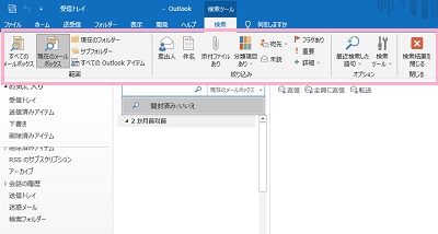 リボンメニューが「検索」になった画面