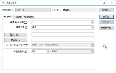 「高度な検索」の画面