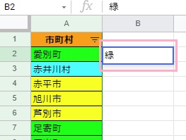 緑の色付きセルの右側の列に「緑」と入力