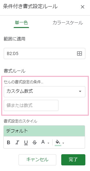 「条件付き書式設定ルール」欄を表示