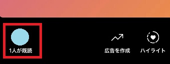 閲覧者のアイコンと閲覧数を確認