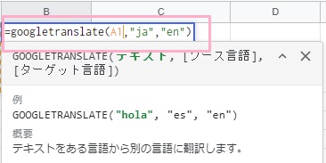 結果を表示したいセルに「=googletranslate(A1,"ja","en")」と入力