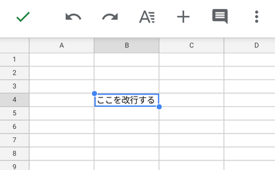 改行したい文章を入力